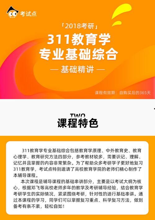 311教育学考研视频,核心知识点与策略解析